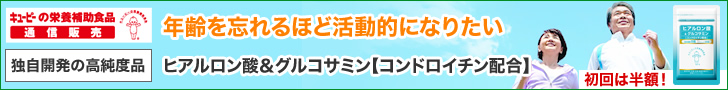 ヒアルロン酸&グルコサミン