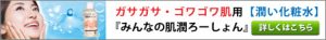 みんなの肌潤ローション