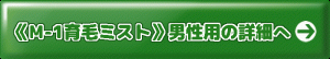 M-1育毛ミスト男性用
